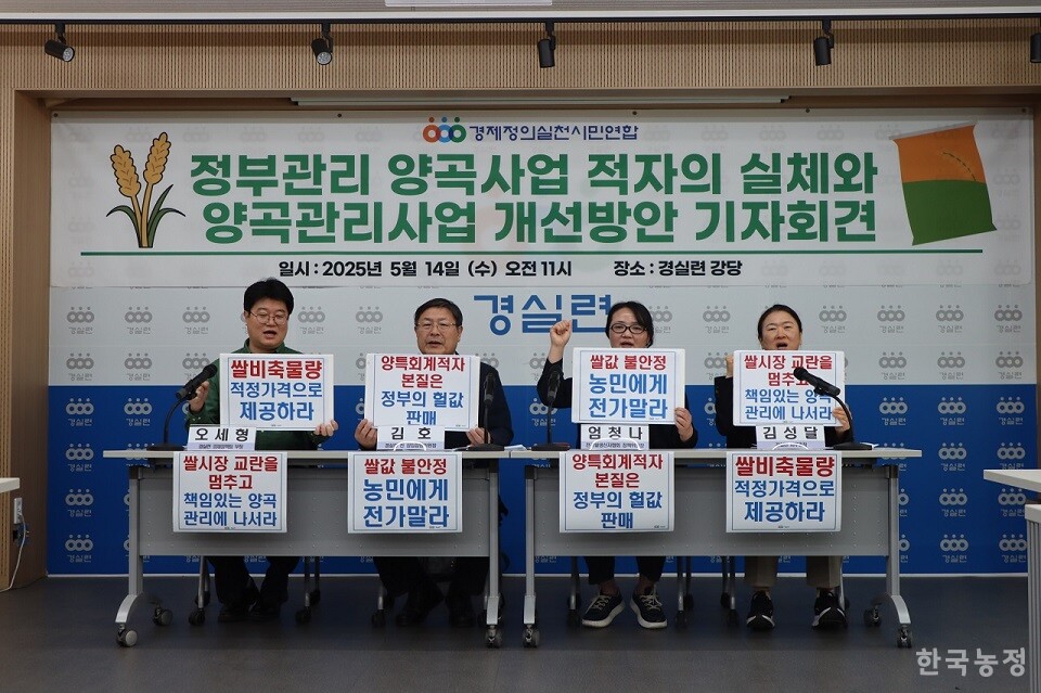 정부양곡 저가판매 행태, 피해는 농민에게