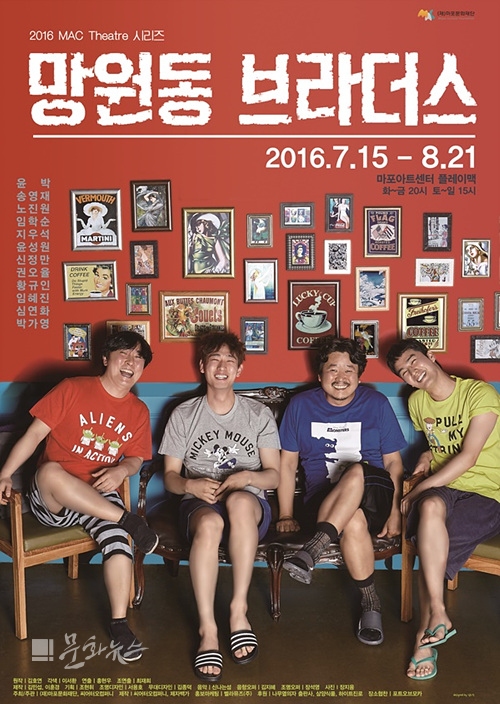 [문화리뷰] 시장의 사람 냄새 그대로 옮겨 담은 연극 망원동브라더스