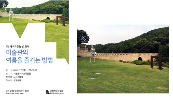 국립현대미술관에서 무료로 즐기는 문화가 있는 날
