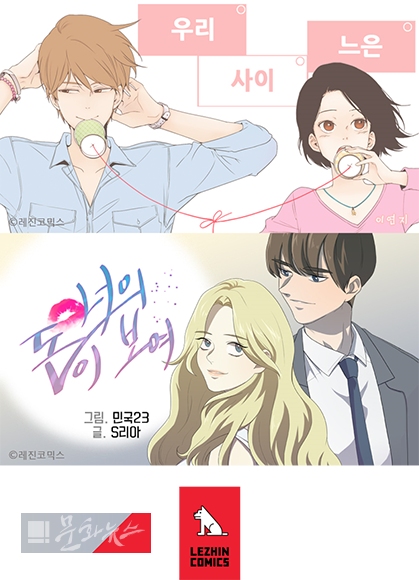 웹툰 우리사이느은·너의 돈이 보여, 드라마화 발표