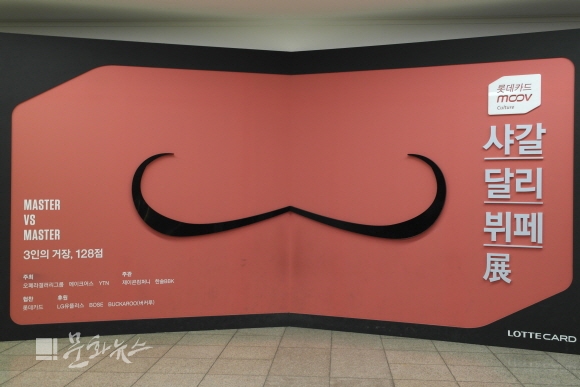 [문화리뷰]세 거장을 한눈에, 샤갈·달리·뷔페 展