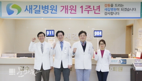 영등포 새길병원 개원 1주년