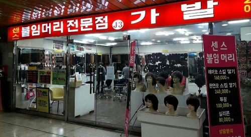 붙임머리 전문점 센스붙임머리 신년 이벤트 진행