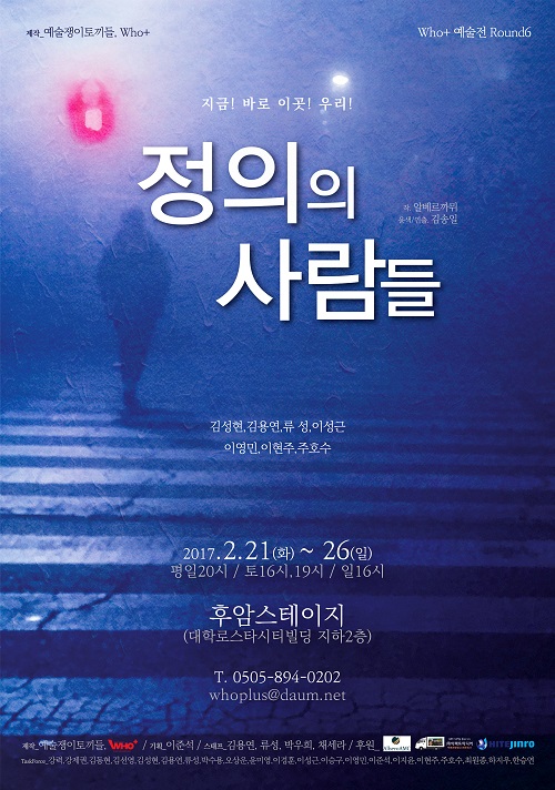 알베르 까뮈의 자화상 담은 문제작, 연극 정의의 사람들 개막
