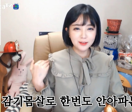 아프리카티비(TV) BJ 서윤, 일주일 감기몸살 시청자 이해했다?