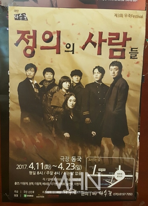 [오늘의 포스터, 4.1~2] 극단 파수꾼이 그리는 까뮈의 정의의 사람들