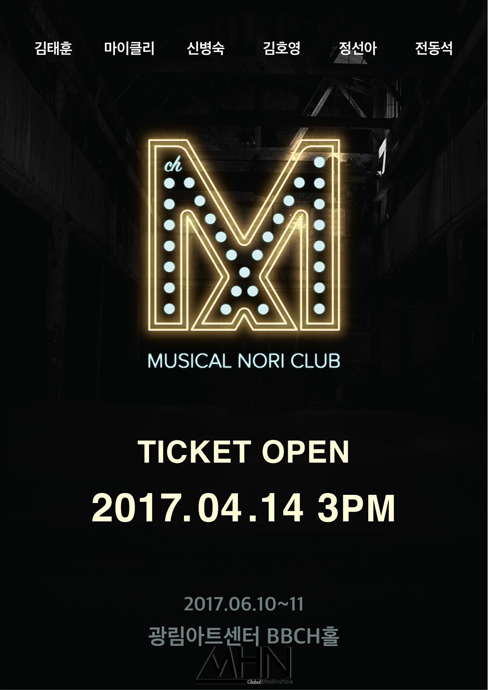 색다른 공연 자부하는 뮤지컬 노리클럽 채널 엠 14일 티켓 오픈