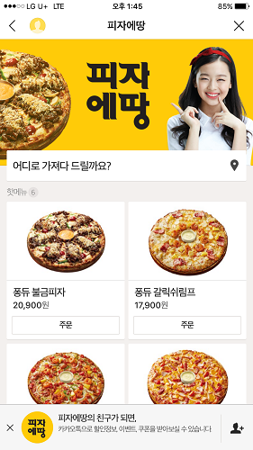 에땅, 카카오톡 주문하기에 피자에땅 입점 운영 중