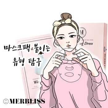 화장품브랜드 멀블리스, 나는 화장품 회사를 다닌다이어 뷰티웹툰 추가