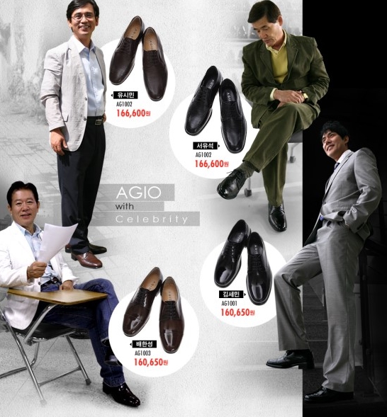 문재인 아지오 구두, 신세계몰 광고 포착 유시민·서유석·김세민·배한성 모델 등장