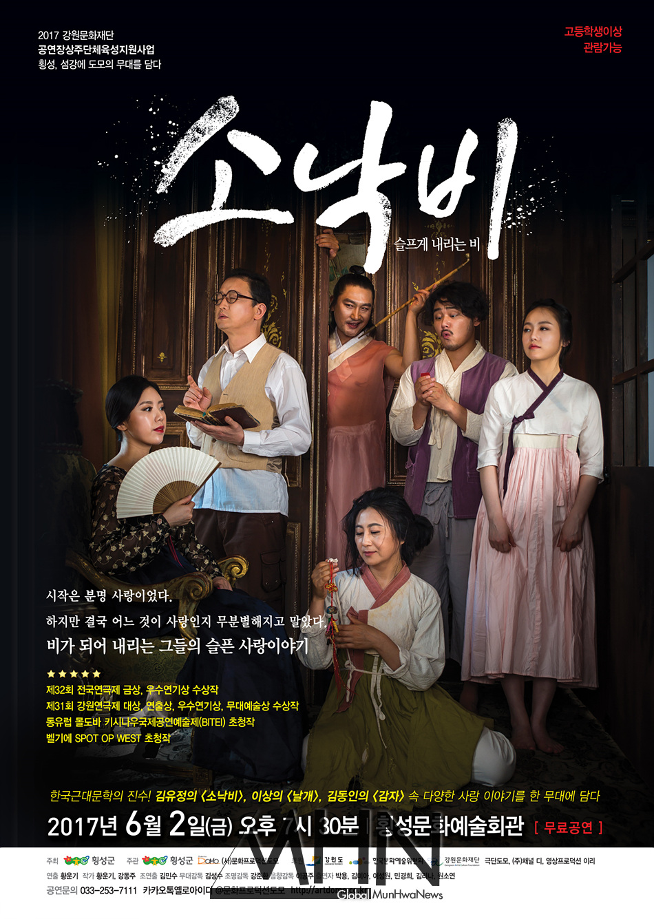 연극 소낙비 횡성문화예술회관에서 6월 2일 무료 공연