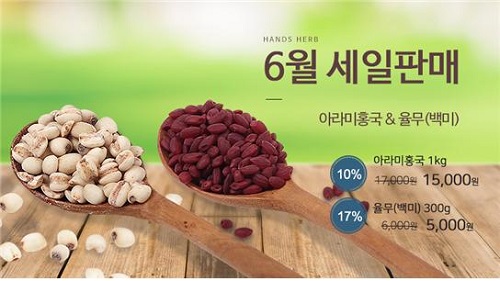 한방식품 브랜드 두손애약초, 6월 한달 특가세일 행사 진행