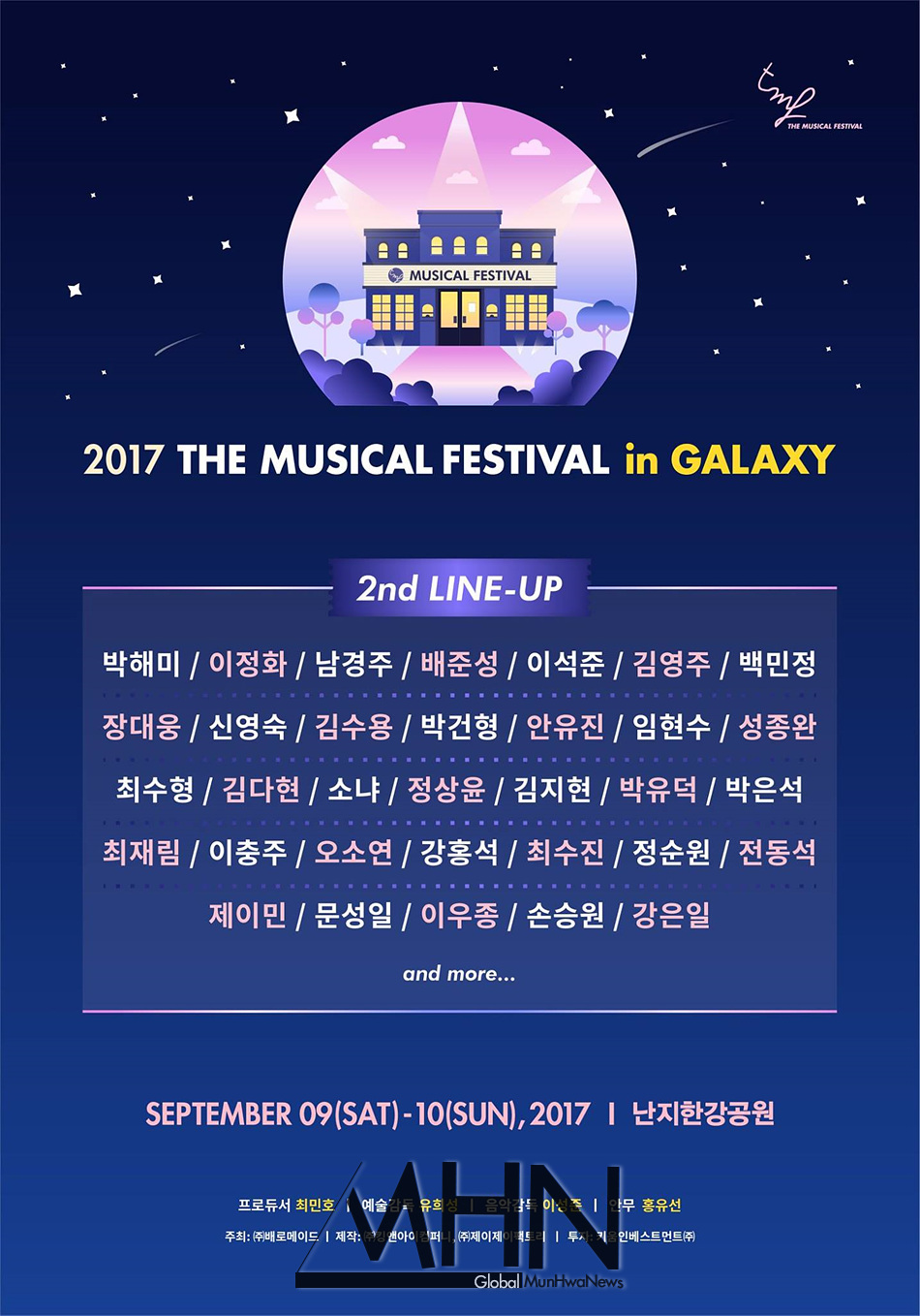 2017 더 뮤지컬 페스티벌 인 갤럭시 2차 라인업 공개