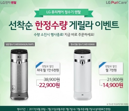 하이렌탈, LG퓨리케어 렌탈료 할인특가 정수기