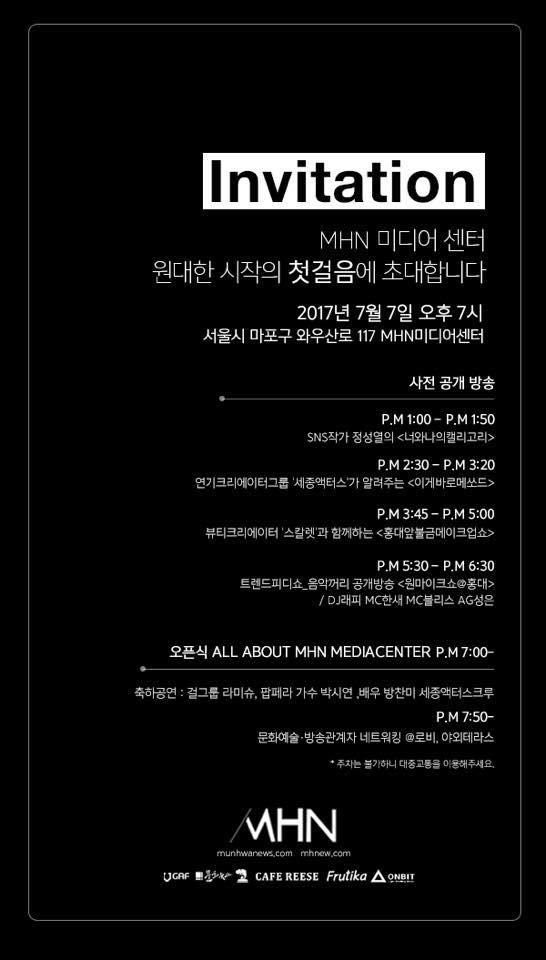 MHN 미디어센터 7일 오후 7시 오픈