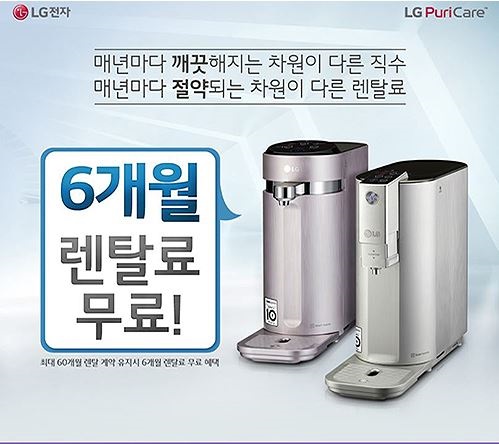 하이렌탈. LG퓨리케어 렌탈료 특가 및 6개월 무료지원