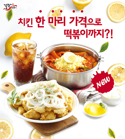 치킨떡볶이 창업 브랜드 걸작떡볶이의 성공 전략, 가성비