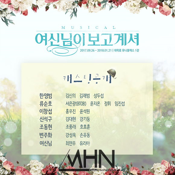 여신님이 보고 계셔 새로운 캐스팅 공개로 기대감 상승
