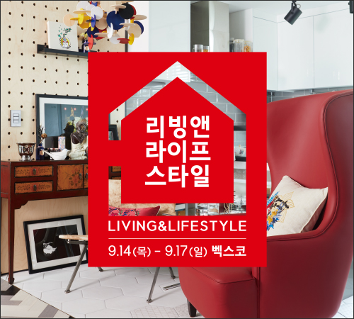가을 인테리어를 한 눈에...2017 부산리빙앤라이프스타일 열려