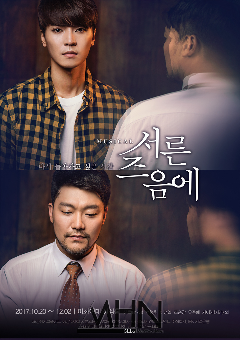 메인 포스터 공개한 뮤지컬 서른 즈음에 26일 2차 티켓 오픈