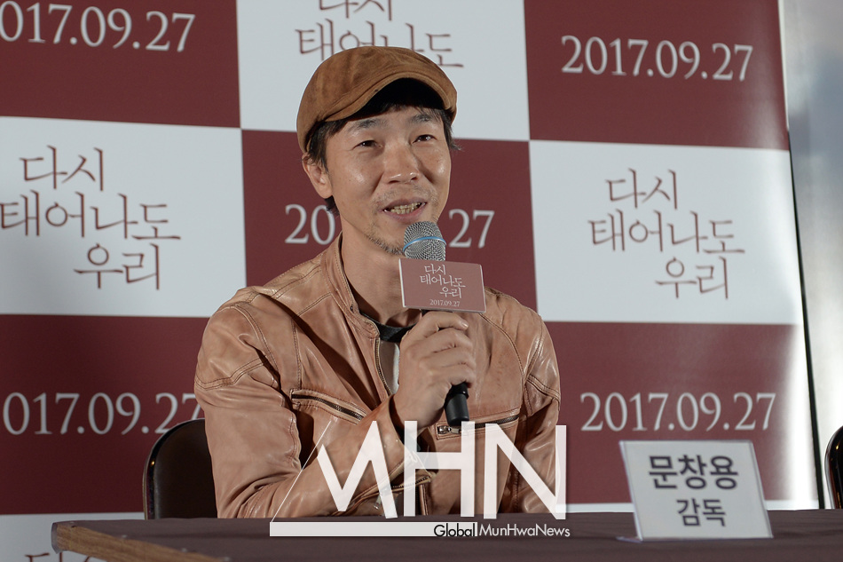 [문화포토] 다시 태어나도 우리 문창용 감독