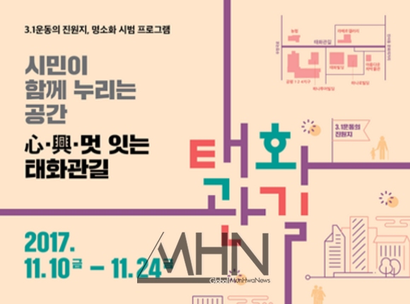 인사동 태화관길에서 3·1운동 그날을 체험해 보세요