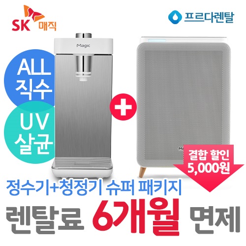 프르다렌탈 SK매직 슈퍼정수기 렌탈료 6개월(6회)무료 및 VIP,골드회원 3개월 무료