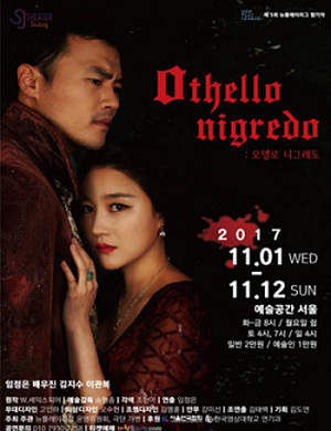 [뉴플레이리그 프리뷰 ①] 씨어터 세종의 오델로 니그레도