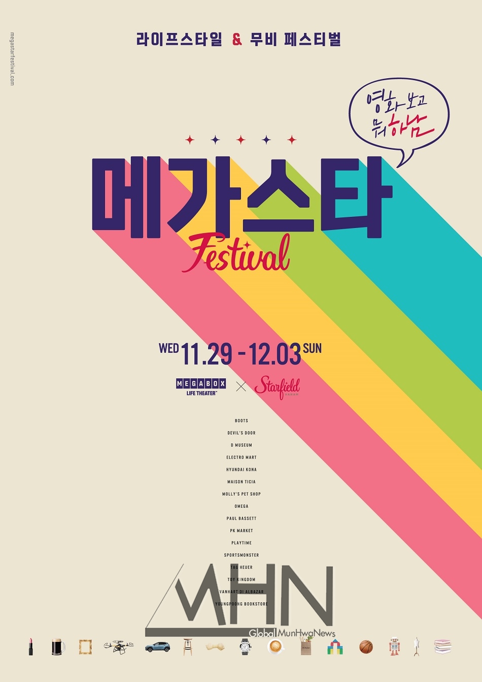 메가박스 X 스타필드가 만난 특별영화제 메가스타 페스티벌 15일 예매 티켓 오픈