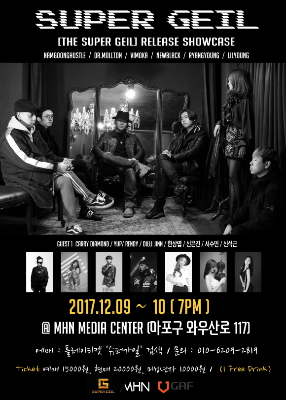 떠오르는 대세 힙합 크루 슈퍼가일, 세번째 단독 콘서트로 홍대앞을 뜨겁게 