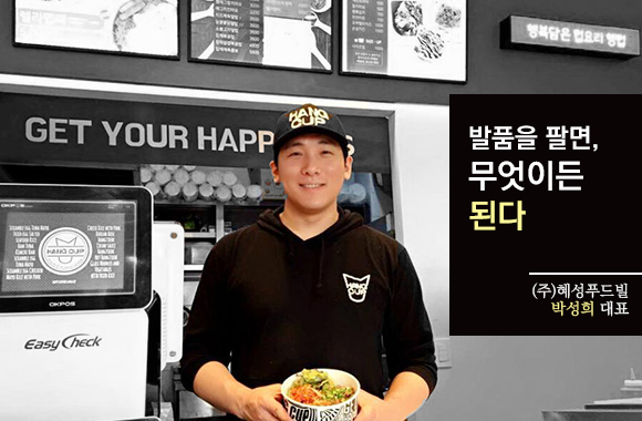[라이징 스타트업] 행컵 박성희 대표 인터뷰 트렌디한 컵밥으로 가맹점주와의 상생 꿈꿔