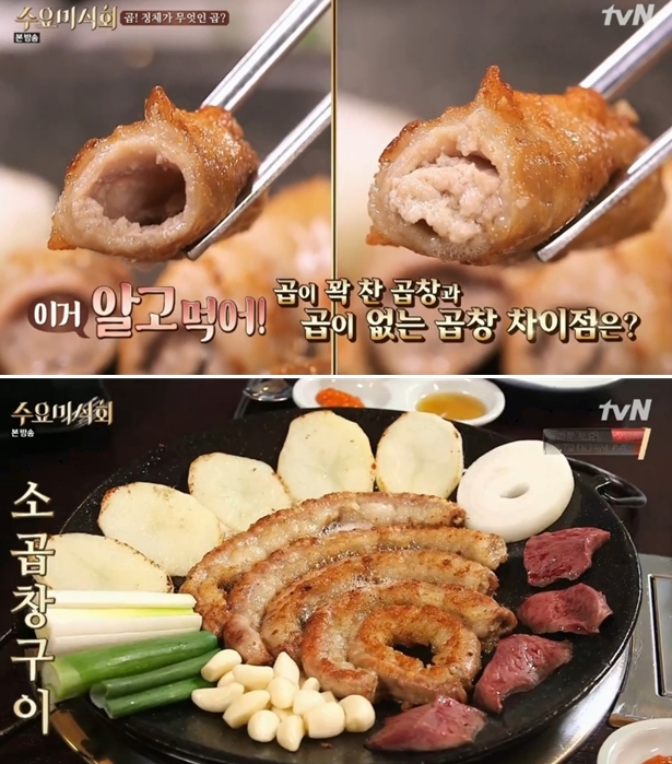 수요미식회 홍신애, 곱 많은 곱창일수록 신선할 가능성 커