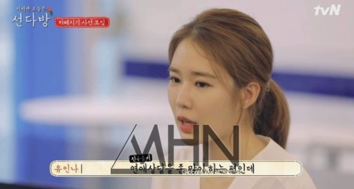 선다방 유인나 연애 상담? 진심으로 해볼 생각이다 발언 화제