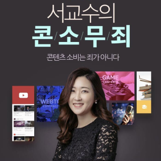 [서희정박사의 쇼미더컨텐츠] 우리에게 미디어란…언론학자가 아프리카TV 방송에 나서는 이유는?