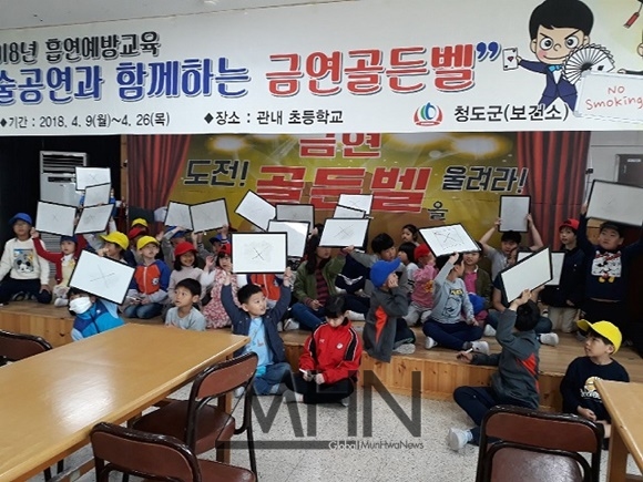금연홍보대사 될래요 각남초등학교, 흡연예방 교육 실시
