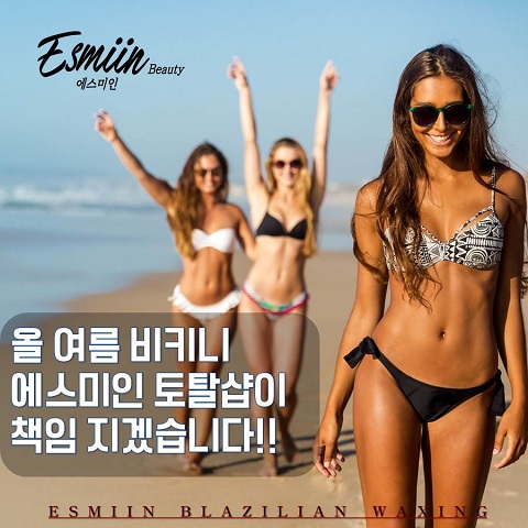 건대왁싱샵 에스미인 네일샵부터 속눈썹, 왁싱 진행