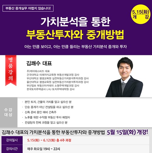 평택행정고시학원, 가치분석을 통한 부동산투자와 중개방법 5월 15일 개강