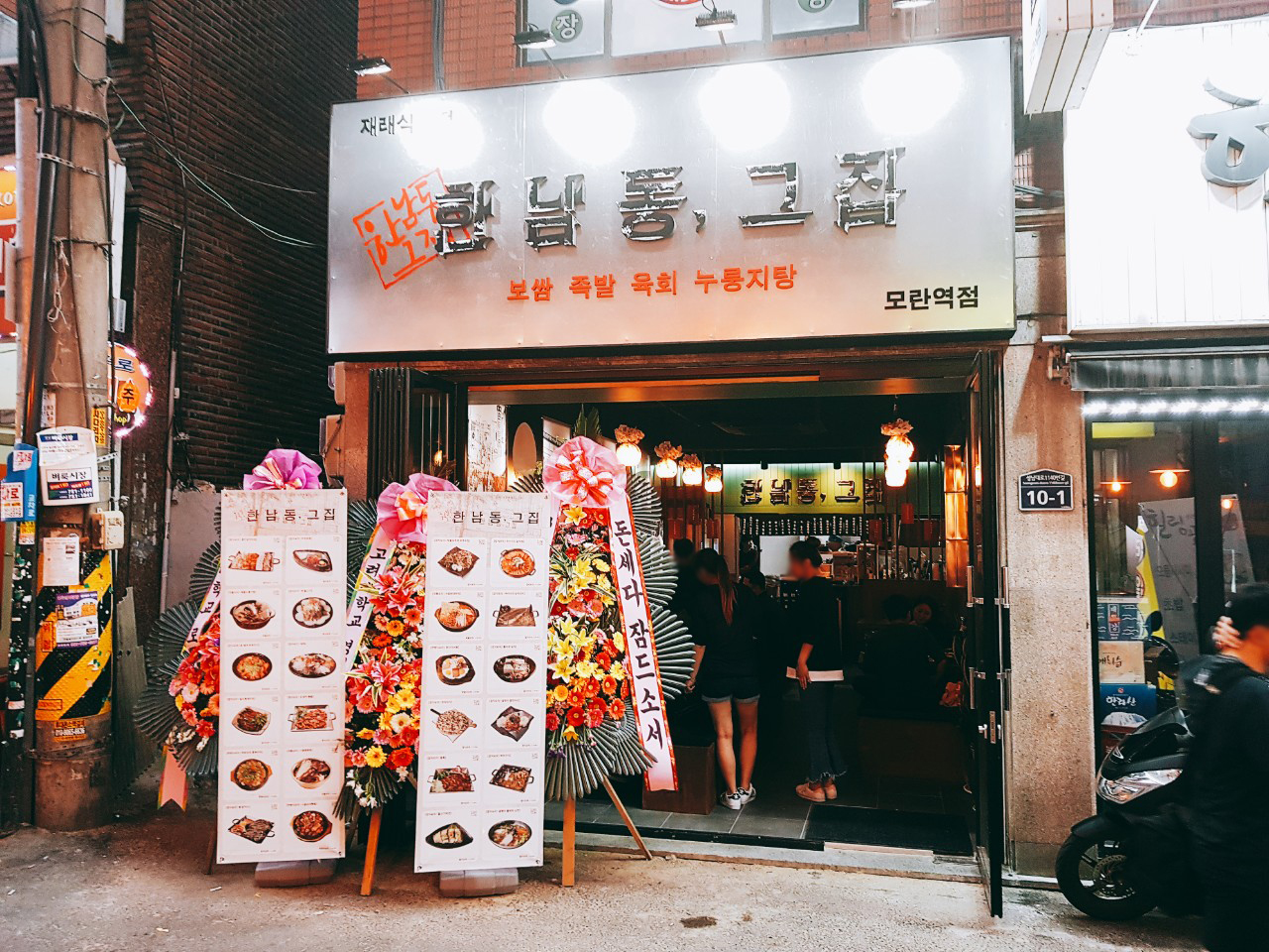 요즘뜨는창업 브랜드 한남동그집, 전 연령층 유입이 기대되는 모란점 오픈