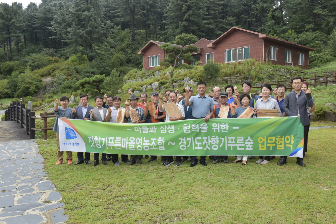 경기도산림환경연구소 잣향기푸른숲 인근 산촌생태마을과 협약 체결