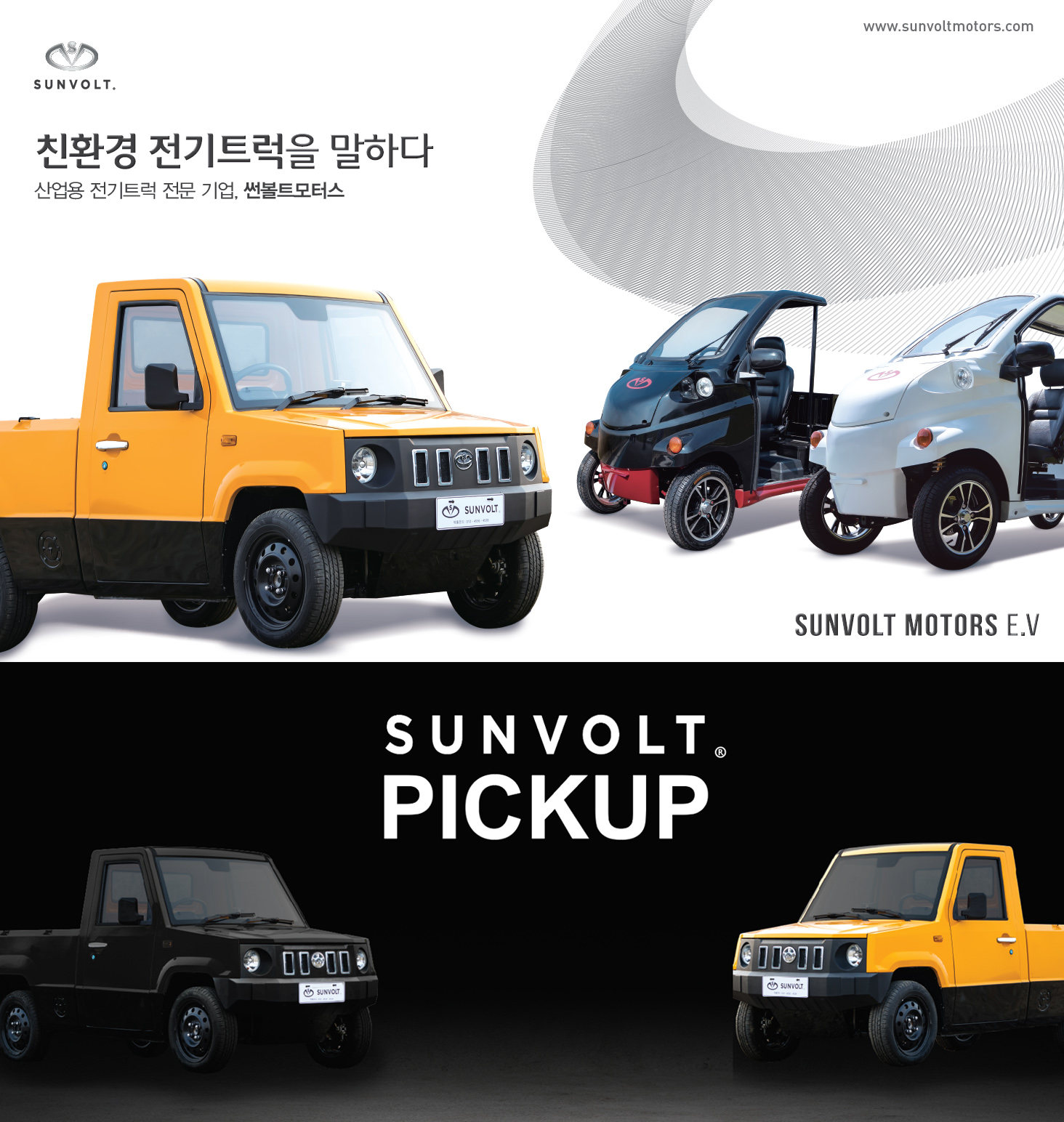 썬볼트모터스, 영광모빌리티엑스포서 골프라운딩·아파트택배 특화 전기자동차 선봬