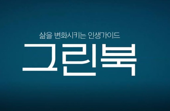[문화 리뷰] 영화 그린북…사람에 대한 편견을 말하다