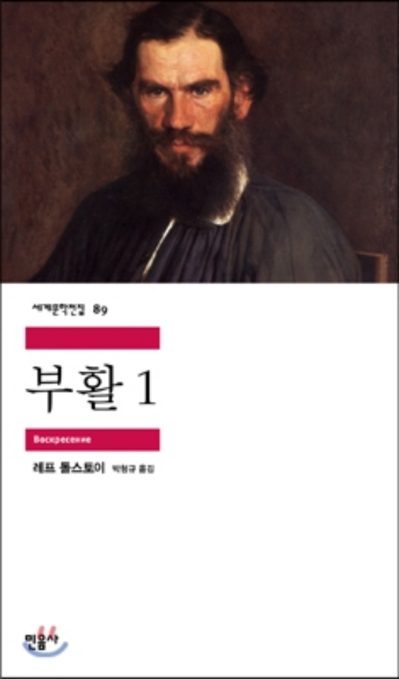 [러시아 문학 다가가기] 3편, 종교적 사색가 톨스토이