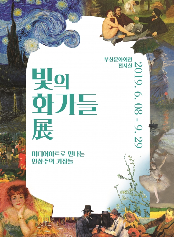디지털 기술과 만난 인상주의... 부산 문화회관 빛의 화가들 展 오는 8일 열어