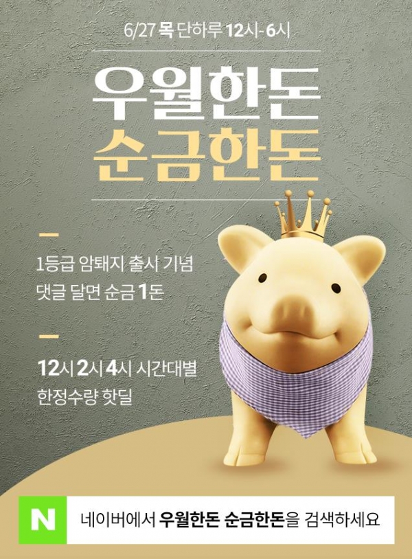 [MHN쇼핑] 6월 27일 할인특가, 제주항공 찜, 롯데리아 지파이, 우월한돈 순금한돈