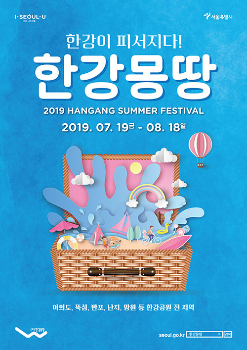 [주말 가볼만한 곳] 더위를 피해 재밌게 놀자, 서울 밤도깨비 야시장, 한강몽땅 여름축제 2019, 보령 머드축제, 가평 잣향기 푸른 숲