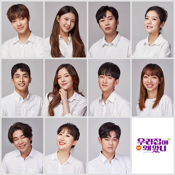 연극 우리집에 왜 왔니 개막, 개막일과 출연진은? 구구단의 나영, 한초아, 신아라, 용석, 박대원, 박경현 등 출연