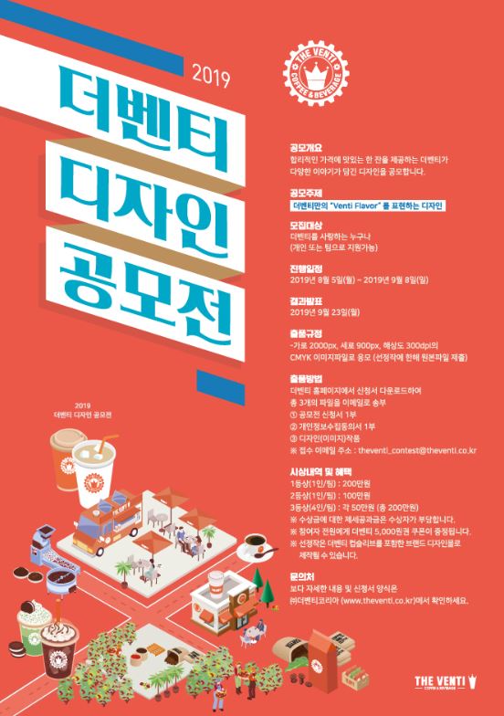 [공모전] 2019 더벤티 디자인 공모전 개최