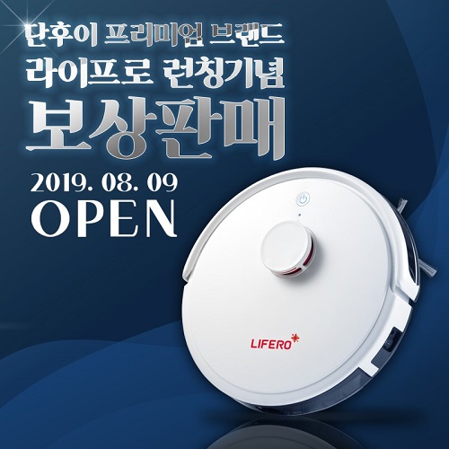 주식회사 단후이, 라이프로 브랜드 런칭 기념 RX9 로봇청소기 보상 판매 제공