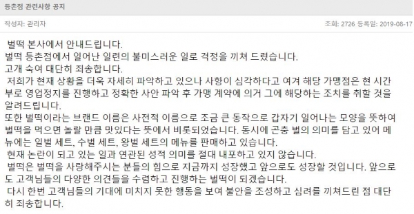 충격적인 성희롱 트윗 벌떡 떡볶이 등촌점 점주, 처벌될까