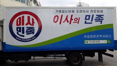 포장이사 전문업체 이사의민족, 무료 방문 견적 서비스 토탈 홈 서비스 제공
